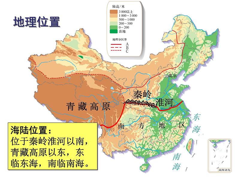 中考地理复习   考点课件：第三部分 第五章 第3讲 南方地区 (共52张PPT)第2页