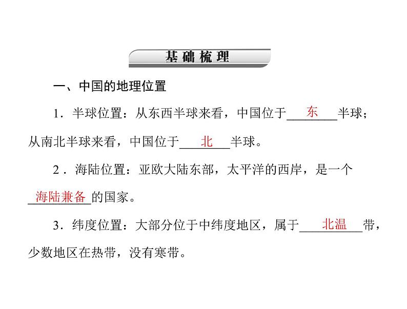 中考地理复习   考点课件：第三部分 第一章   中国的疆域与人口 (共28张PPT)04