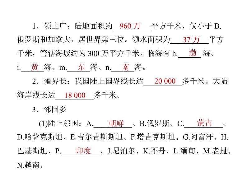 中考地理复习   考点课件：第三部分 第一章   中国的疆域与人口 (共28张PPT)06