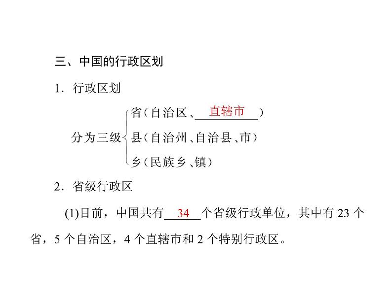 中考地理复习   考点课件：第三部分 第一章   中国的疆域与人口 (共28张PPT)08