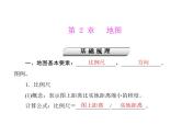 中考地理复习   考点课件：第一部分 第二章 地图 (共34张PPT)