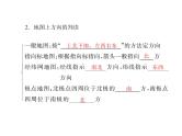 中考地理复习   考点课件：第一部分 第二章 地图 (共34张PPT)
