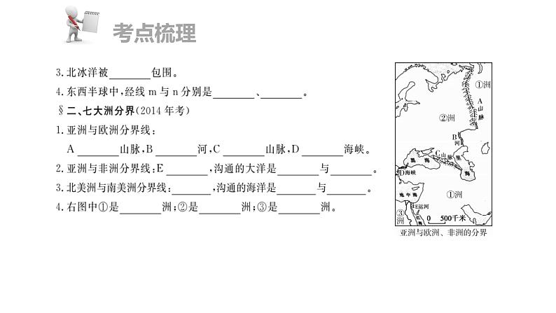 中考地理复习   课件：第二部分  世界地理部分 第一章 (共10张PPT)第4页