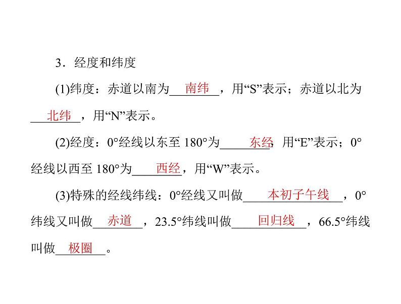 中考地理复习   考点课件：第一部分 第一章 地球 (共42张PPT)08