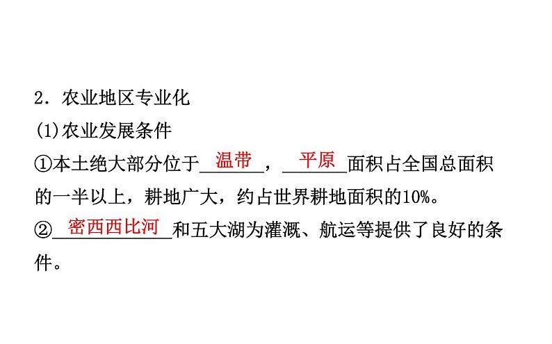 中考地理复习   课件：第九章　西半球的国家 (共36张PPT)第7页