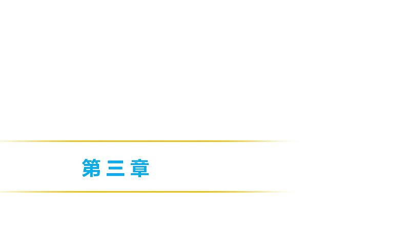 中考地理复习   课件：第三部分  中国地理部分 第三章 (共8张PPT)01