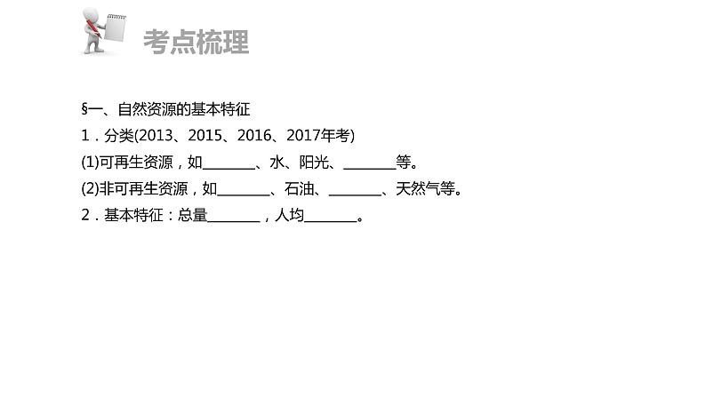 中考地理复习   课件：第三部分  中国地理部分 第三章 (共8张PPT)02