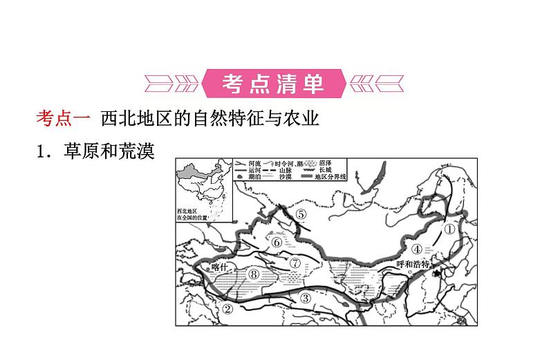 中考地理复习   课件：第十八章　西北地区和青藏地区 (共46张PPT)第2页