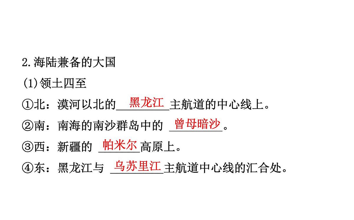 中考地理复习   课件：第十一章　疆域与人口 (共36张PPT)第6页