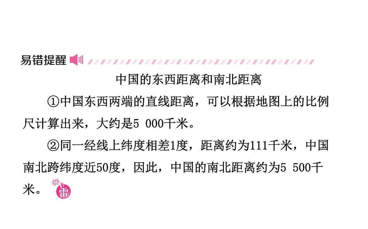中考地理复习   课件：第十一章　疆域与人口 (共36张PPT)第8页