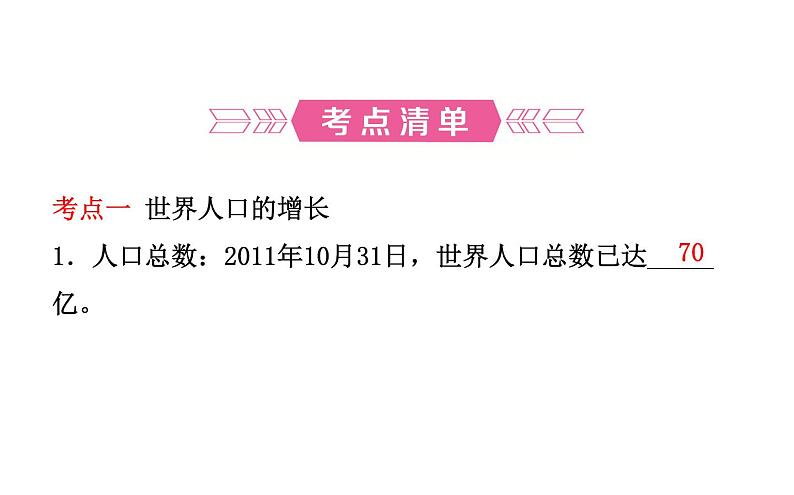 中考地理复习   课件：第五章　居民与聚落、发展与合作 (共56张PPT)第2页