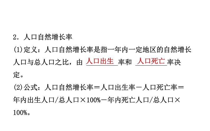 中考地理复习   课件：第五章　居民与聚落、发展与合作 (共56张PPT)第4页