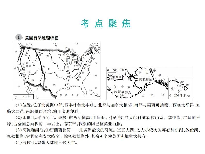 中考地理复习   课件：第一篇  核心知识 第11讲  美国  巴西 (共10张PPT)第4页