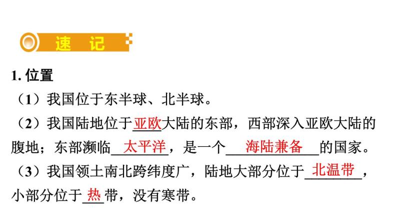 中考地理复习 课件二十、中国的疆域与人口05