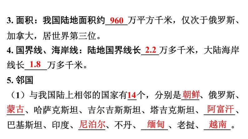 中考地理复习 课件二十、中国的疆域与人口07