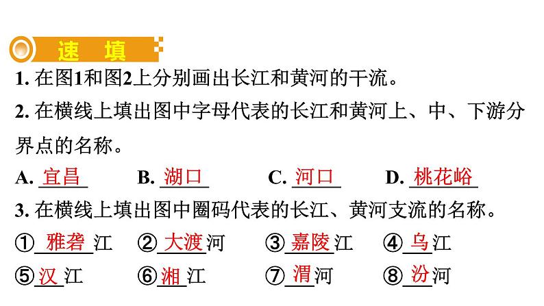 中考地理复习 课件二十三、中国的河流与自然灾害第4页