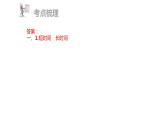 中考地理复习 课件第二部分  世界地理部分 第二章  第1讲