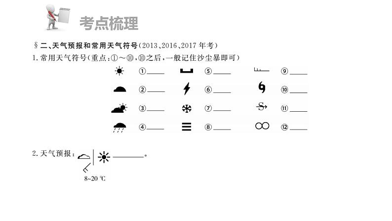 中考地理复习 课件第二部分  世界地理部分 第二章  第1讲第4页