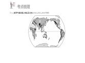 中考地理复习 课件第二部分  世界地理部分 第二章  第2讲