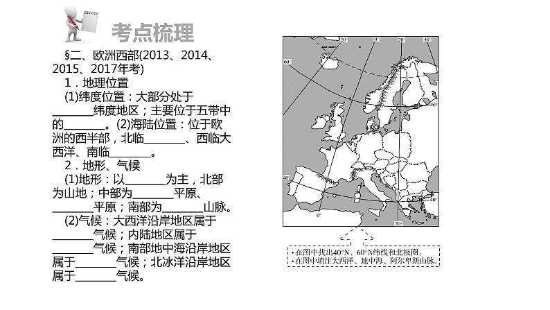 中考地理复习 课件第二部分  世界地理部分 第五章  第2讲第4页