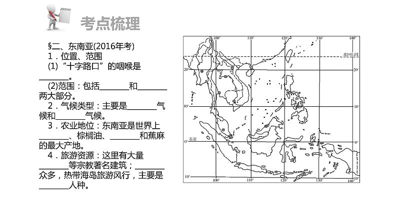 中考地理复习 课件第二部分  世界地理部分 第五章  第1讲第4页