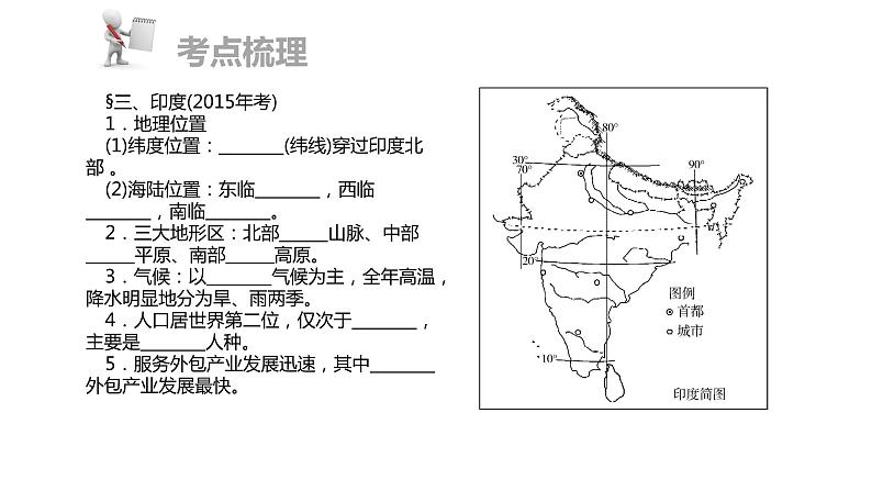 中考地理复习 课件第二部分  世界地理部分 第五章  第1讲第6页