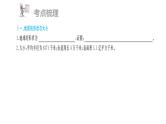 中考地理复习 课件第一部分  基本理论部分 第一章  第1讲