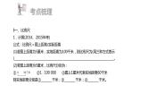 中考地理复习 课件第一部分  基本理论部分 第二章  第1讲