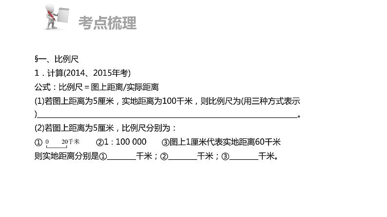 中考地理复习 课件第一部分  基本理论部分 第二章  第1讲第2页