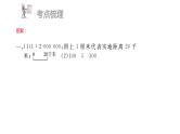 中考地理复习 课件第一部分  基本理论部分 第二章  第1讲
