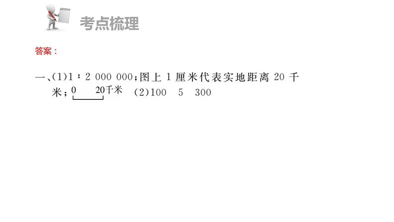 中考地理复习 课件第一部分  基本理论部分 第二章  第1讲第3页