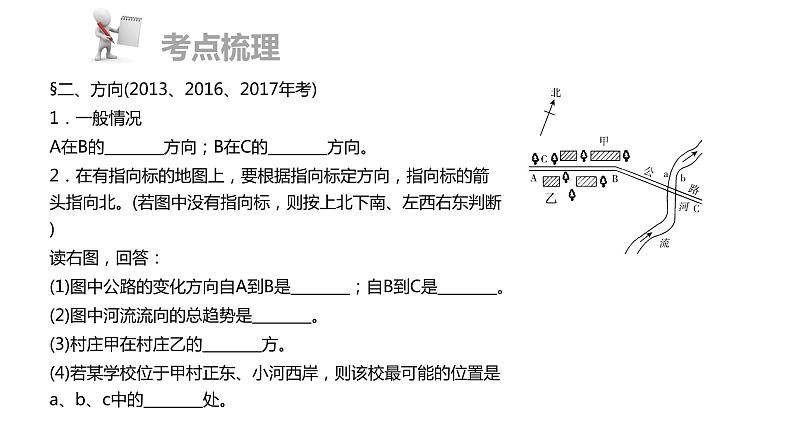 中考地理复习 课件第一部分  基本理论部分 第二章  第1讲第8页