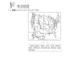 中考地理复习 课件第二部分  世界地理部分 第五章  第3讲