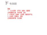 中考地理复习 课件第二部分  世界地理部分 第五章  第3讲