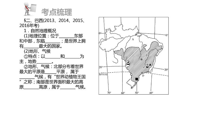 中考地理复习 课件第二部分  世界地理部分 第五章  第3讲第5页