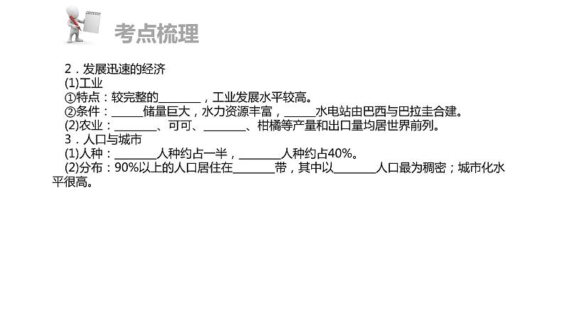 中考地理复习 课件第二部分  世界地理部分 第五章  第3讲第6页