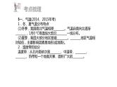 中考地理复习 课件第三部分  中国地理部分 第二章 第2讲
