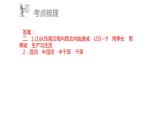 中考地理复习 课件第三部分  中国地理部分 第二章 第2讲