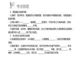中考地理复习 课件第三部分  中国地理部分 第五章 第3讲