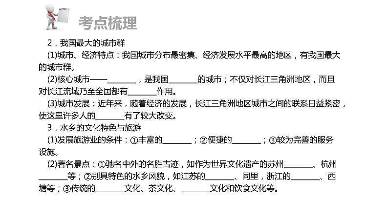 中考地理复习 课件第三部分  中国地理部分 第五章 第3讲第5页