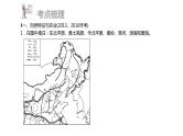 中考地理复习 课件第三部分  中国地理部分 第五章 第2讲