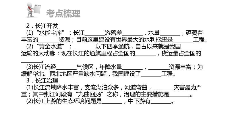 中考地理复习 课件第三部分  中国地理部分 第二章 第3讲第5页