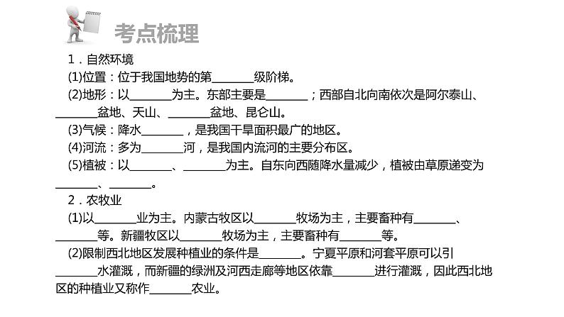 中考地理复习 课件第三部分  中国地理部分 第五章 第4讲第3页