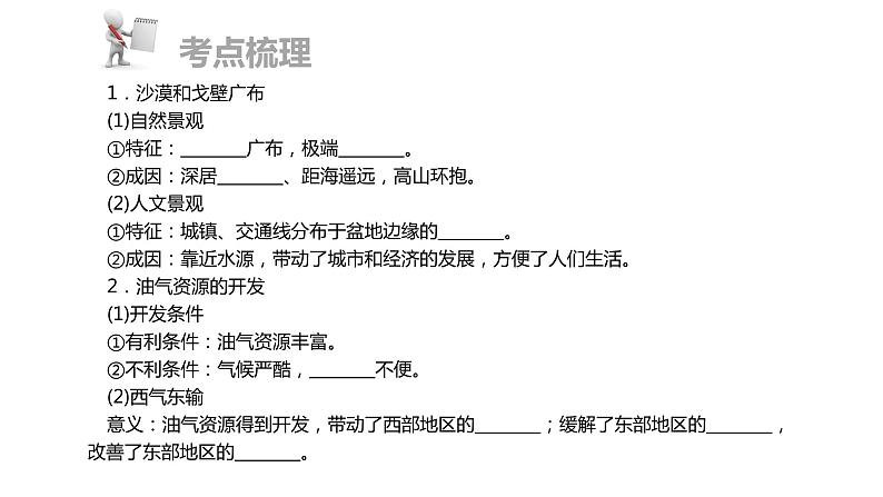 中考地理复习 课件第三部分  中国地理部分 第五章 第4讲第6页