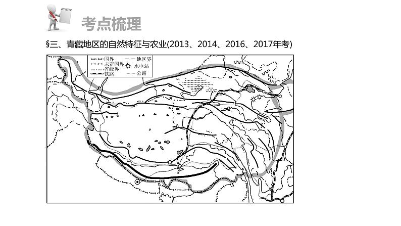 中考地理复习 课件第三部分  中国地理部分 第五章 第4讲第8页