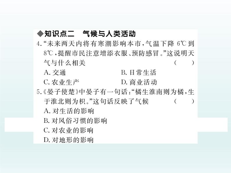 初中地理七上第2课时  影响气候的主要因素  气候与人类活动课件A第7页