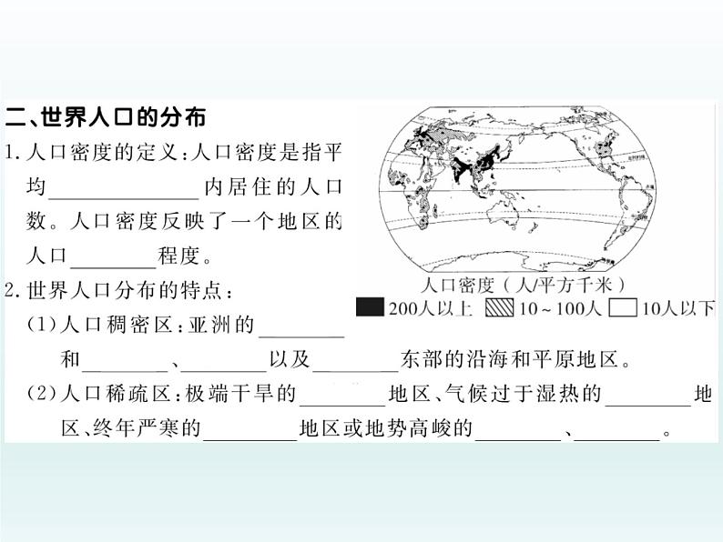 初中地理七上第1课时  世界人口的增长  世界人口的分布课件A第4页