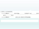 初中地理七上第1课时  世界人口的增长  世界人口的分布课件A