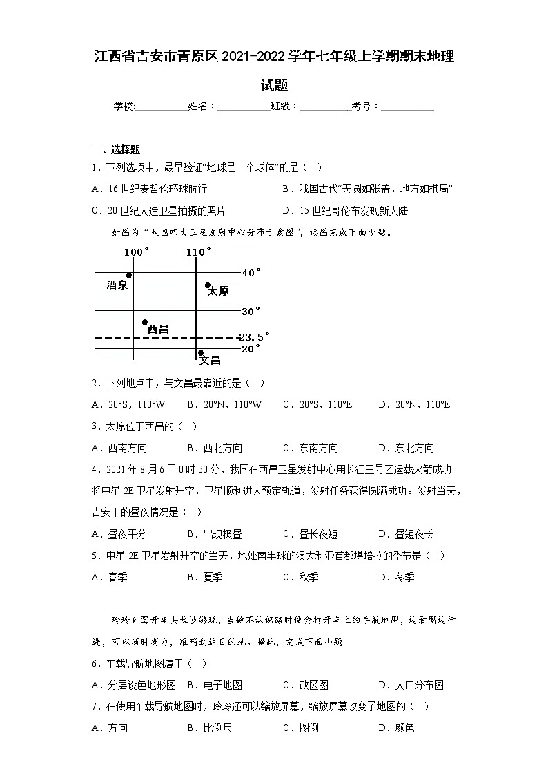 江西省吉安市青原区2021-2022学年七年级上学期期末地理试题(含答案)01