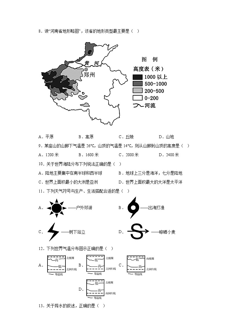 江西省吉安市青原区2021-2022学年七年级上学期期末地理试题(含答案)02